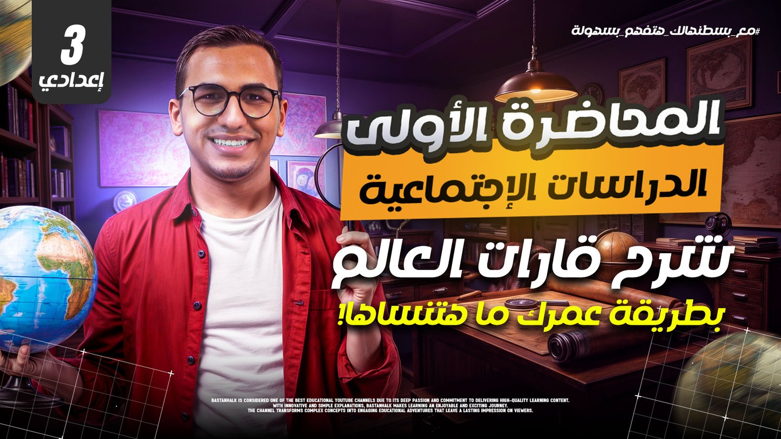 قارات العالم – الموقع والمساحة ببساطة